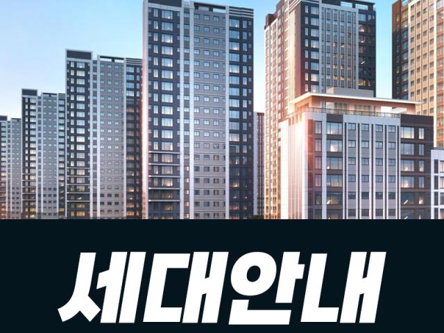 세대안내