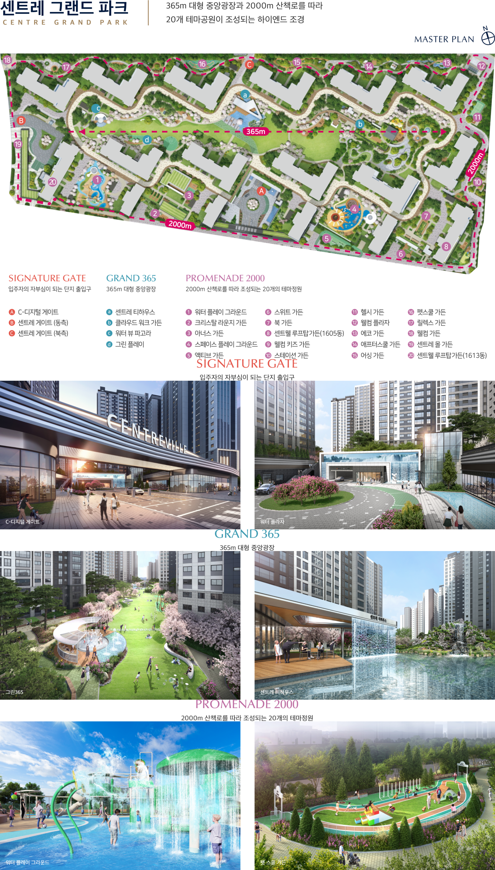 검단-센트레빌-에듀시티-단지설계.png