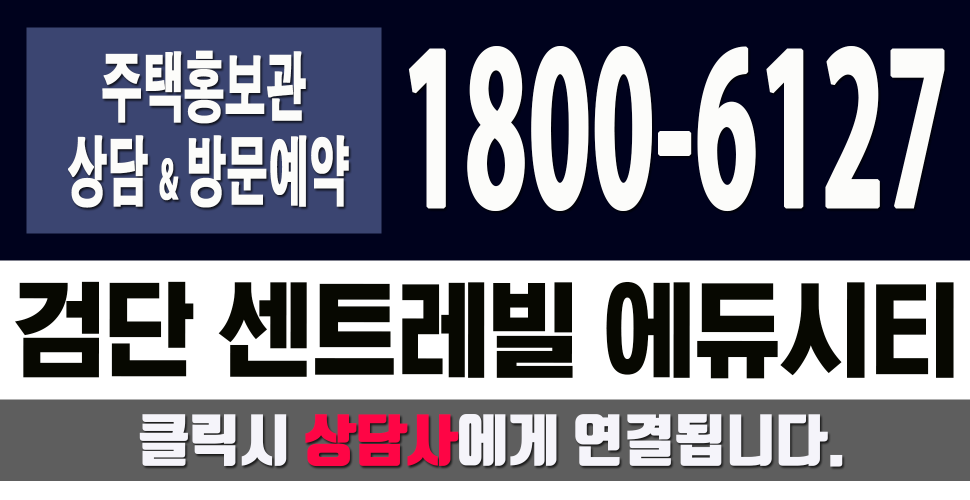 검단 센트레빌 에듀시티 대표번호